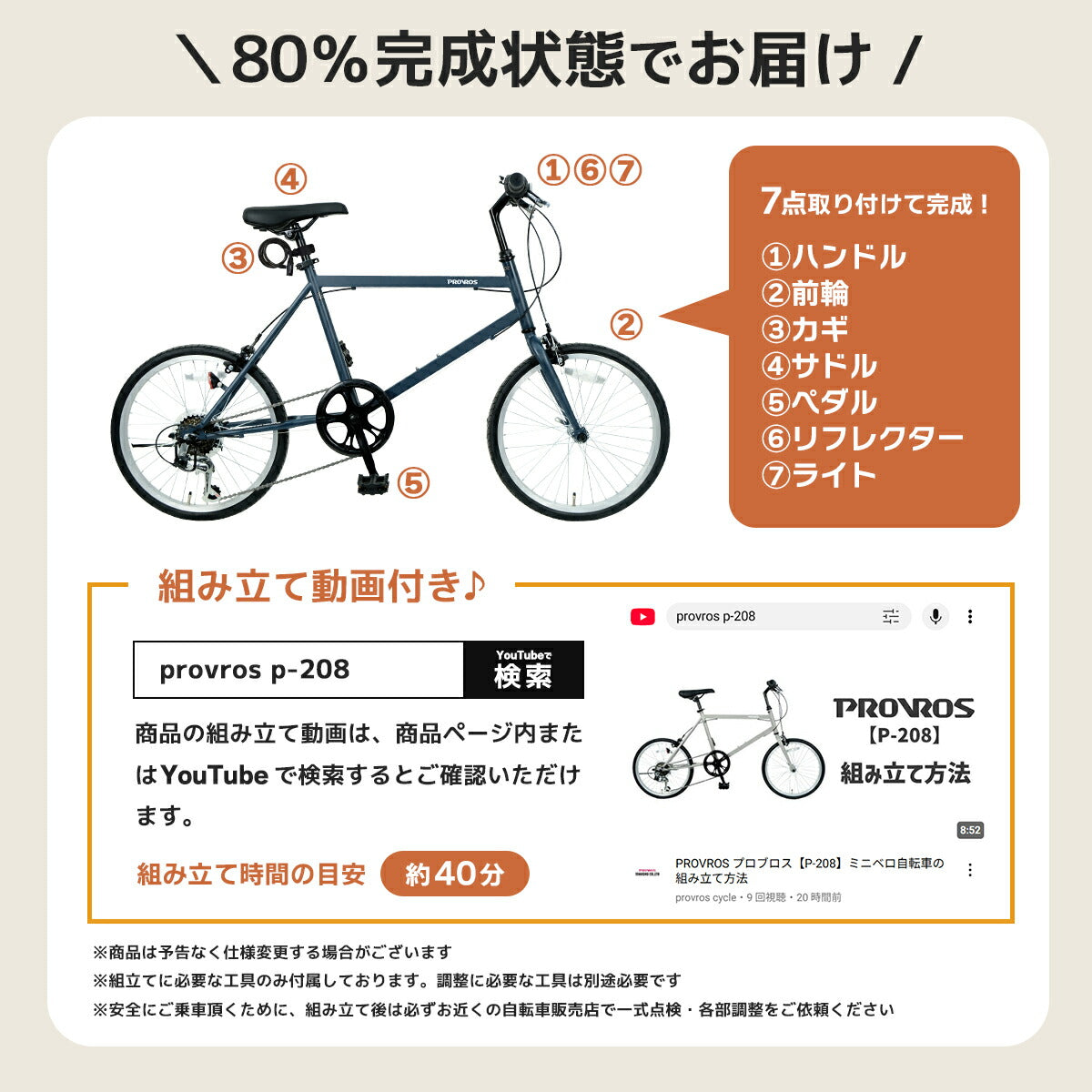 PROVROSミニベロ自転車20インチ