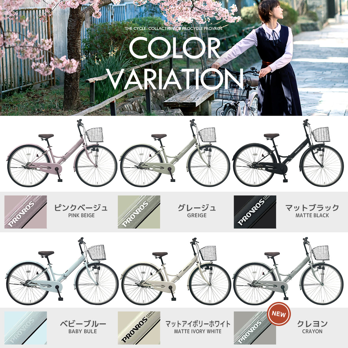 PROVROSシティサイクル26インチ