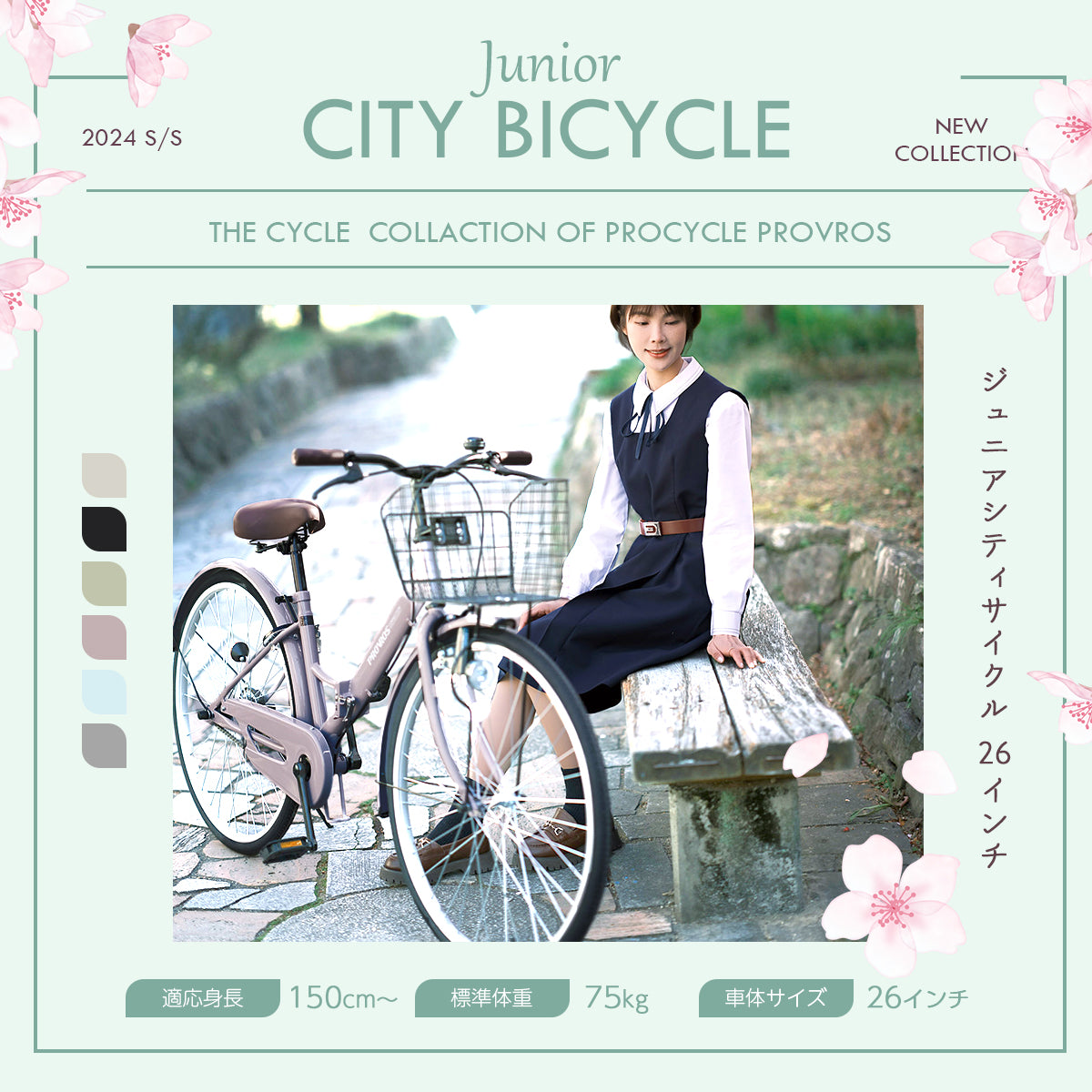 PROVROSシティサイクル26インチ