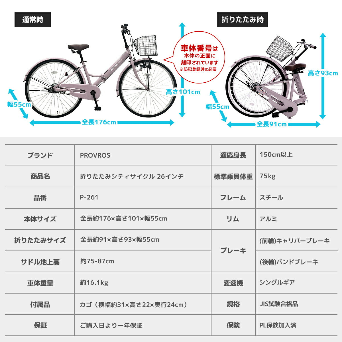 PROVROSシティサイクル26インチ