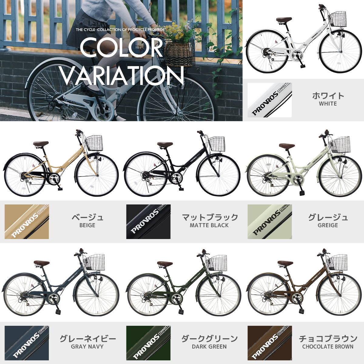 PROVROSシティサイクル26インチ