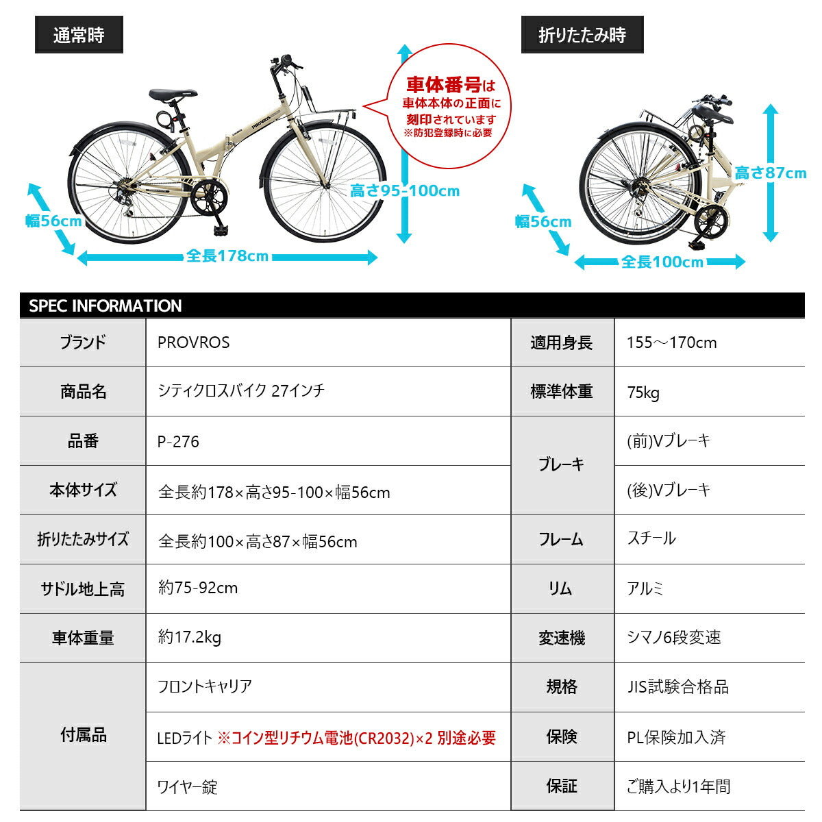 PROVROSシティクロスバイク27インチ