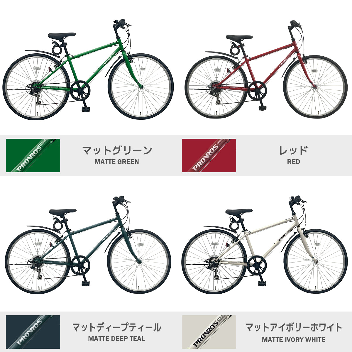 PROVROSクロスバイク26インチ