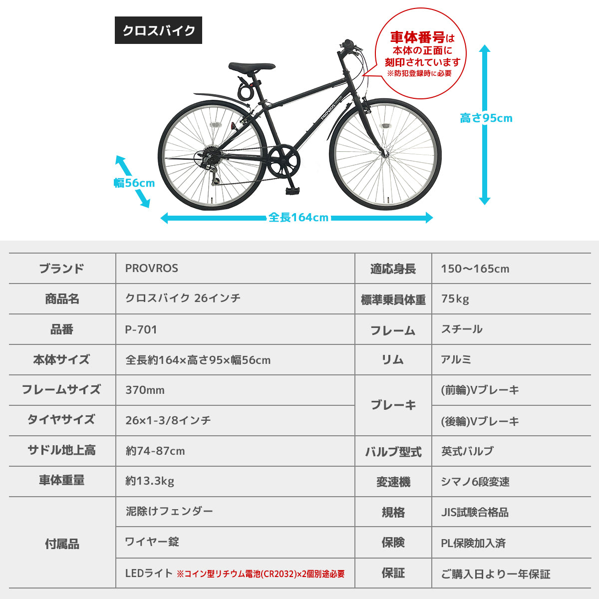 PROVROSクロスバイク26インチ