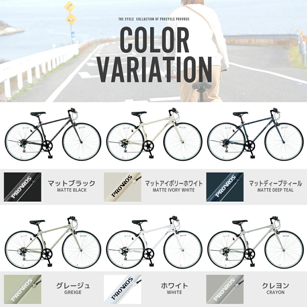 PROVROSクロスバイク700×28C