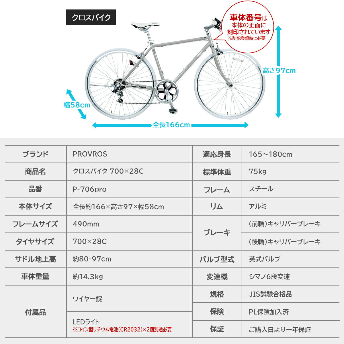 PROVROSクロスバイク700×28C