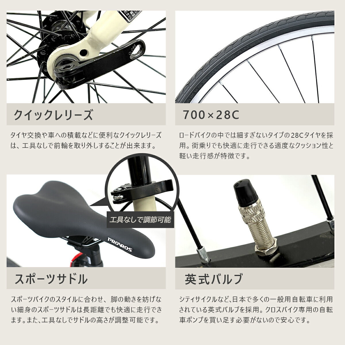 PROVROSクロスバイク700×28C
