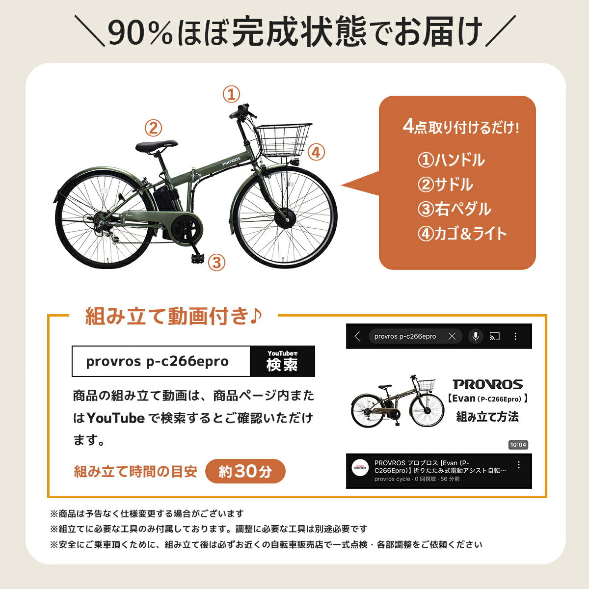 PROVROS EVAN電動アシスト自転車 P-C266Epro