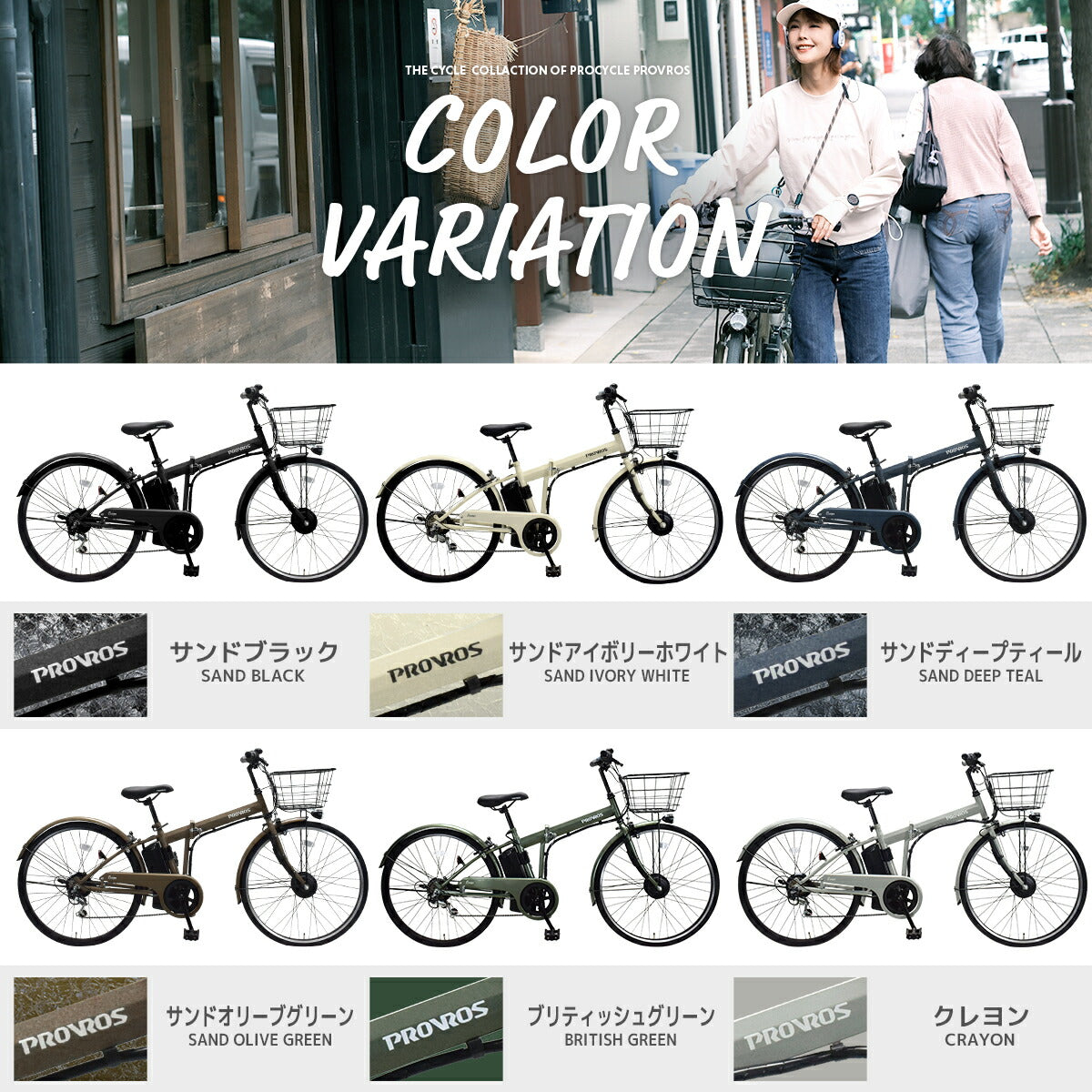 PROVROS EVAN電動アシスト自転車 P-C266Epro