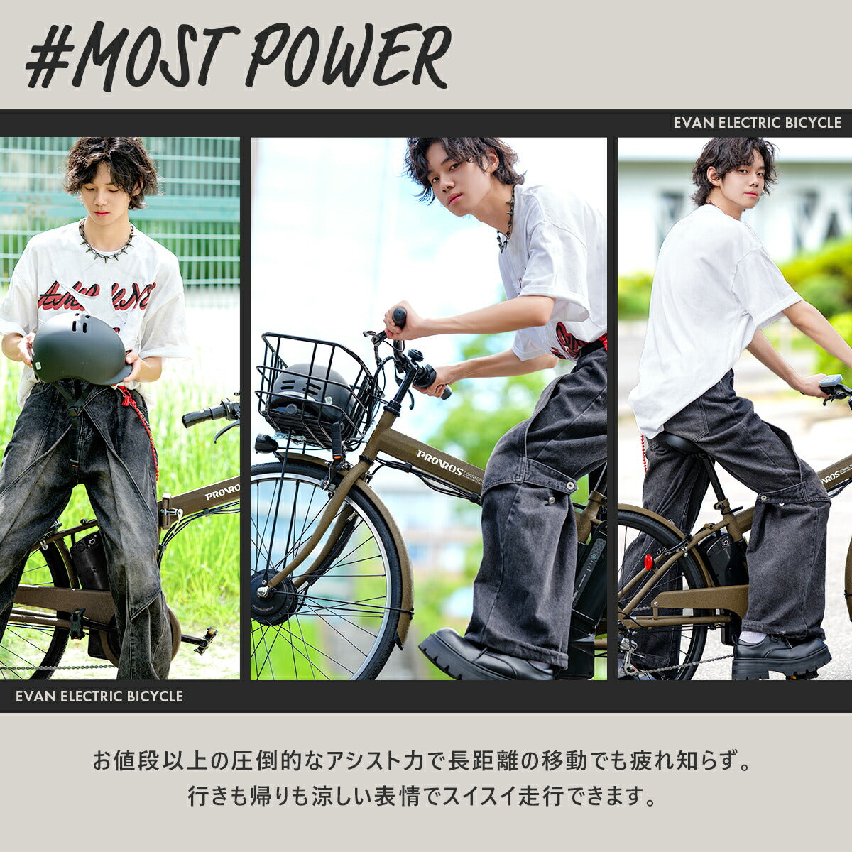 PROVROS EVAN電動アシスト自転車 P-C266Epro
