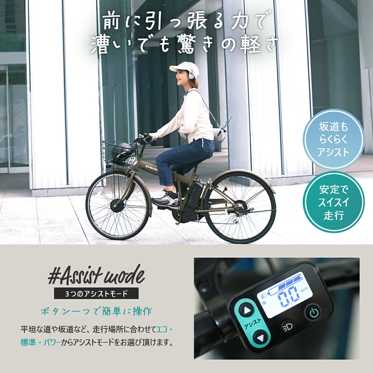 PROVROS EVAN電動アシスト自転車 P-C266Epro