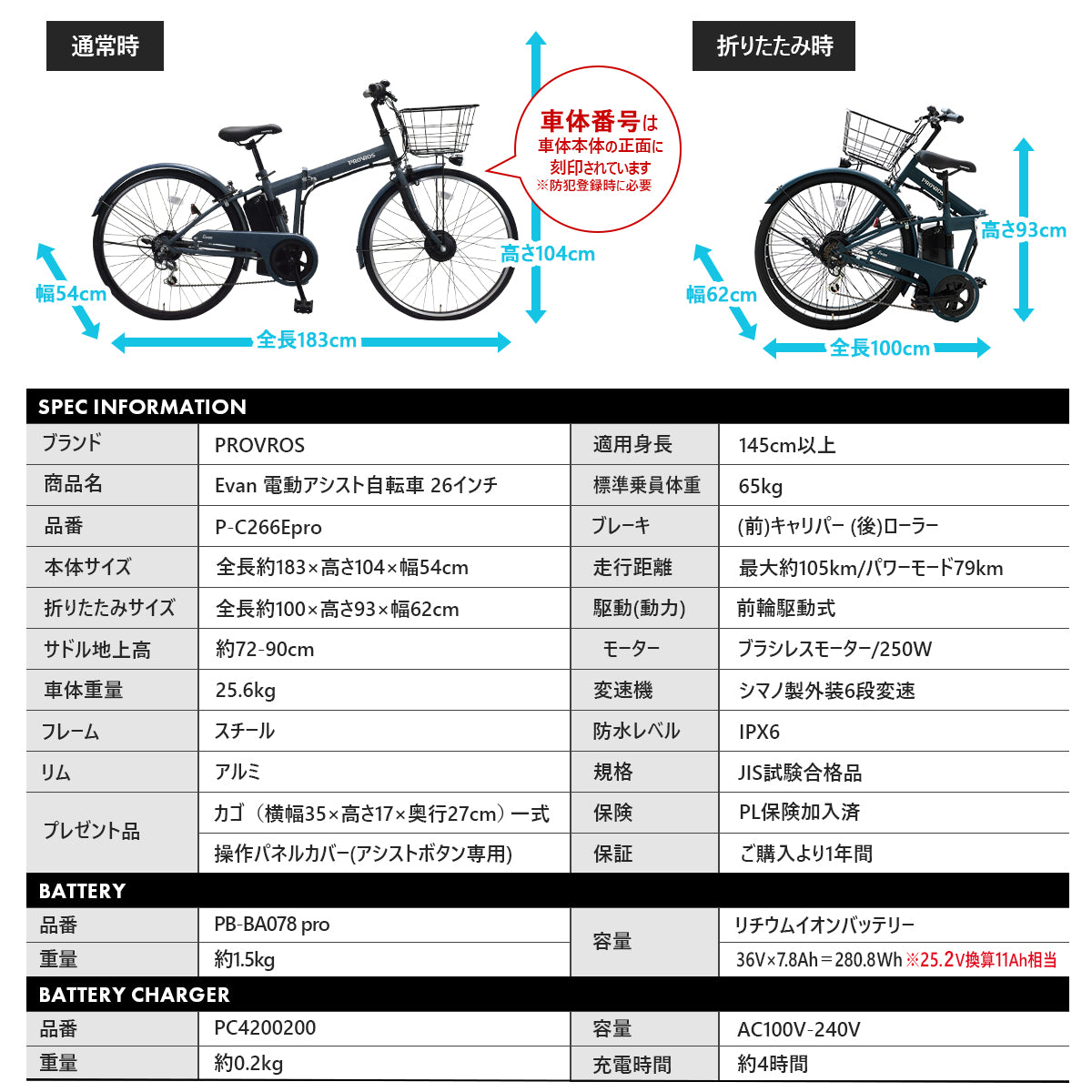 PROVROS EVAN電動アシスト自転車 P-C266Epro