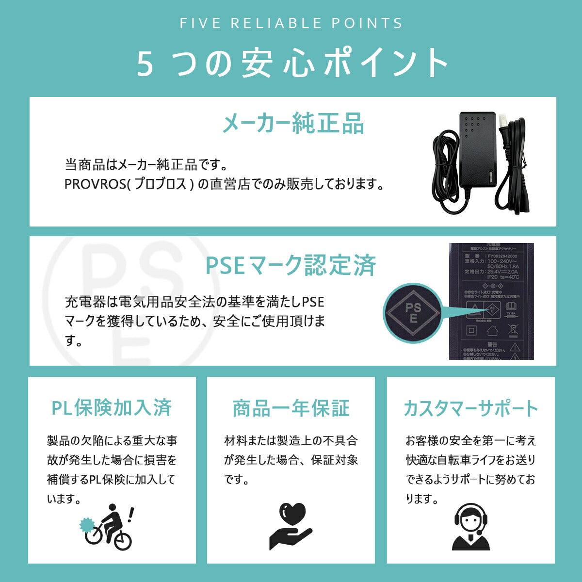 PROVROS電動アシスト自転車(7.8Ah/24V)用充電器 PC2940200