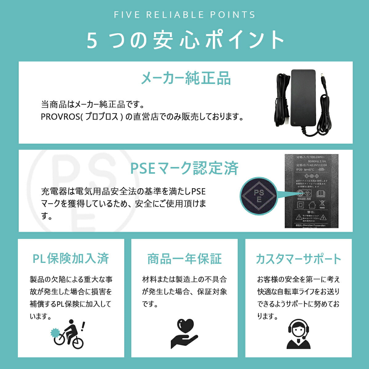 PROVROS電動アシスト自転車(7.8Ah/36V)用充電器 PC4200200