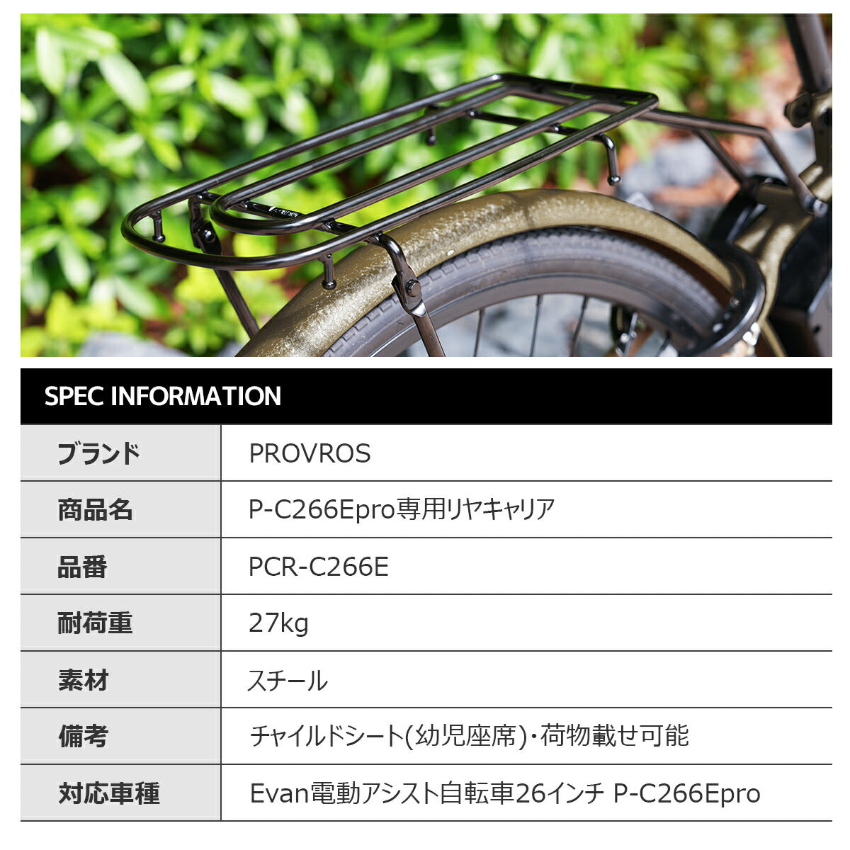 PROVROS P-C266Epro専用リヤキャリア PCR-C266E