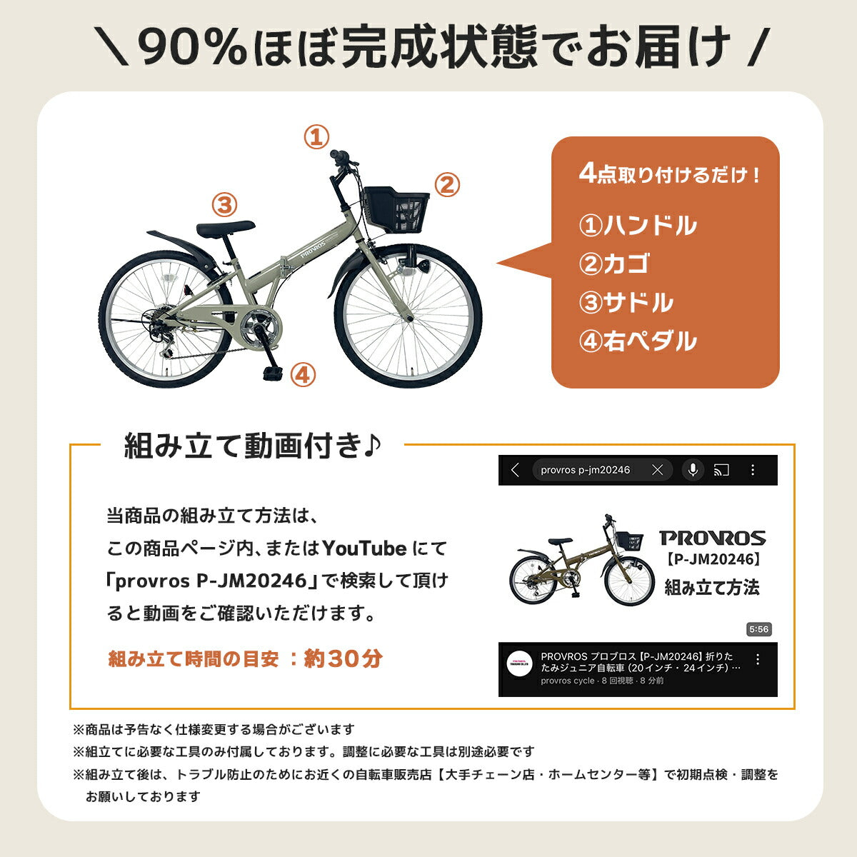 PROVROSジュニアマウンテンバイク P-JM20246