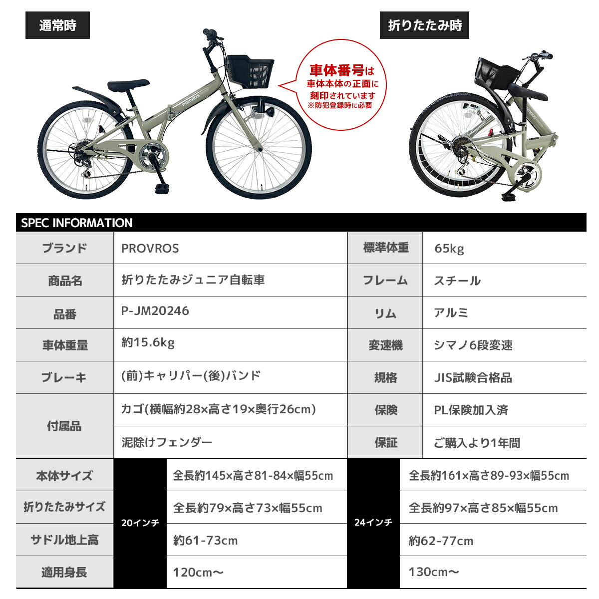 PROVROSジュニアマウンテンバイク P-JM20246