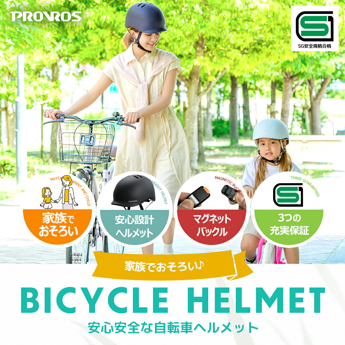 PROVROS 自転車用ヘルメット PKH-001