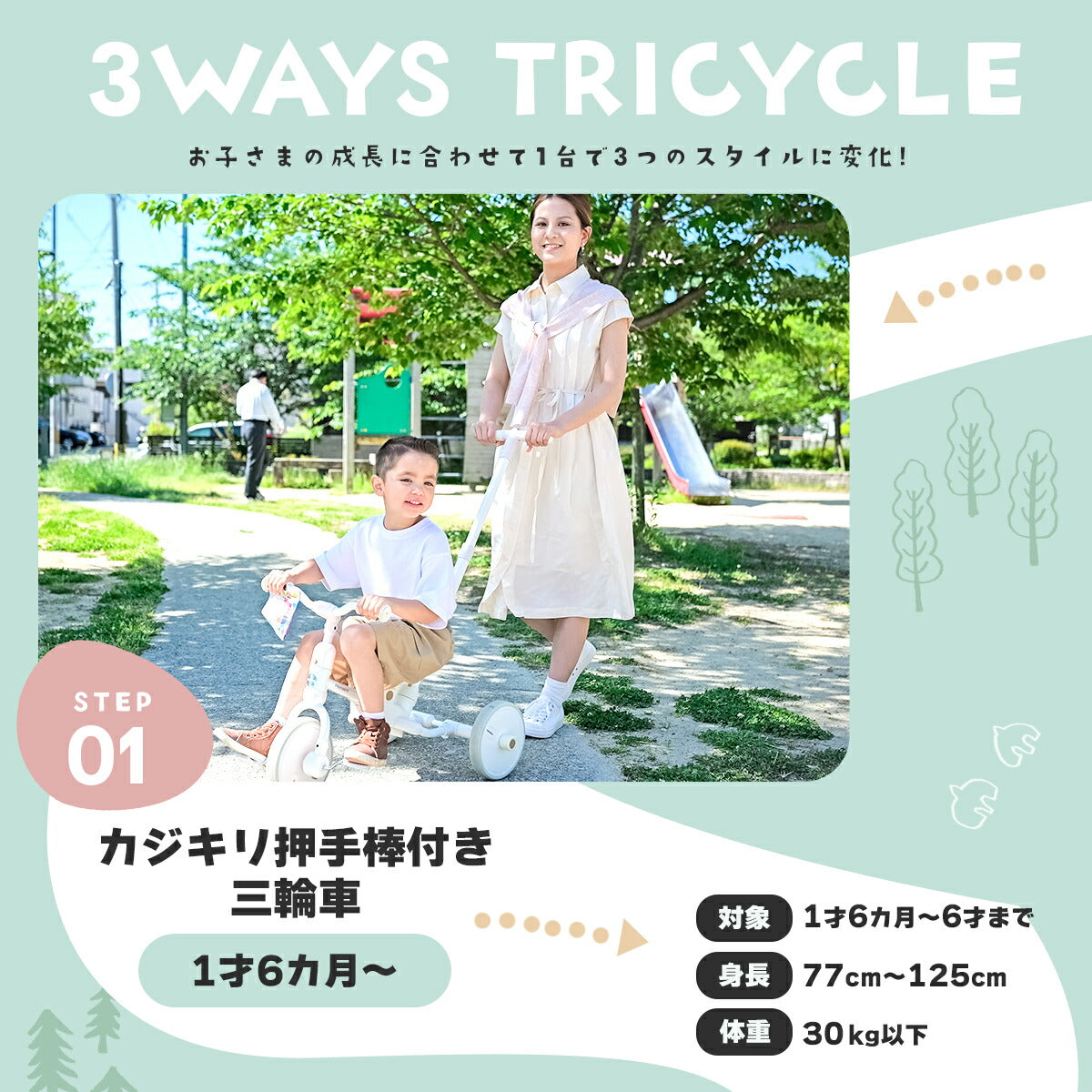 押手棒付き3Ways三輪車