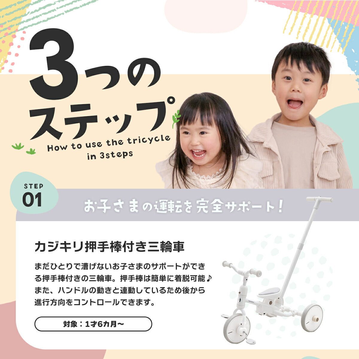 押手棒付き3Ways三輪車