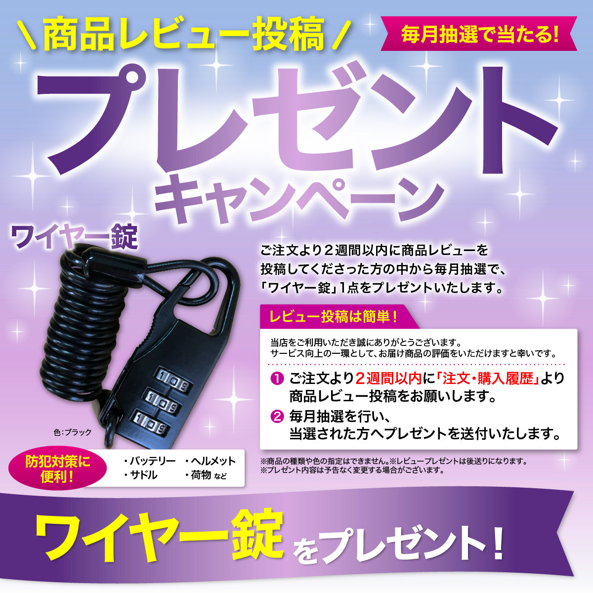 PROVROSレビュープレゼント