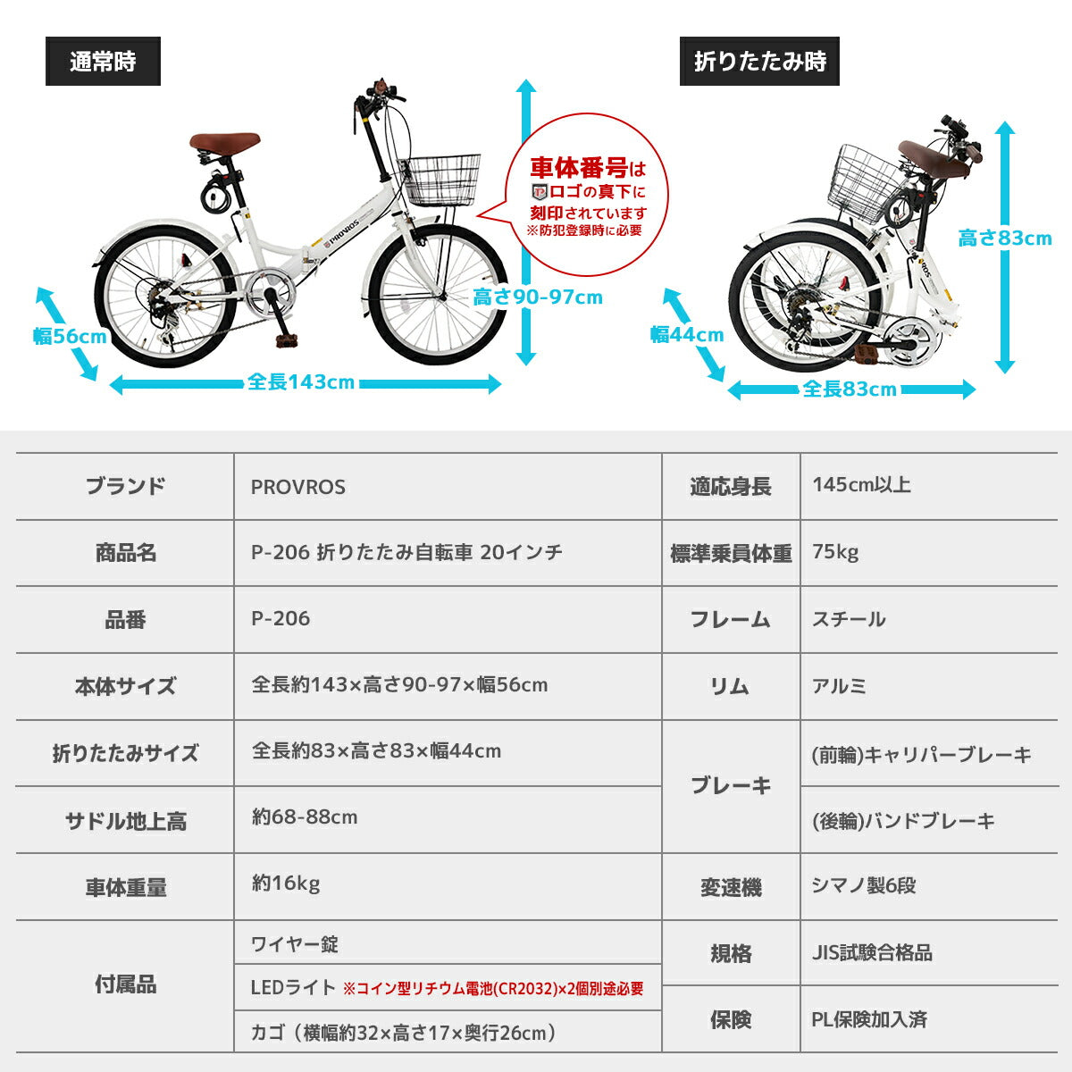 PROVROS プロブロス 折りたたみ自転車 P-206 20インチ 6段ギア PROVROS 折りたたみ自転車 20インチ シマノ 6段変速ギア 自転車