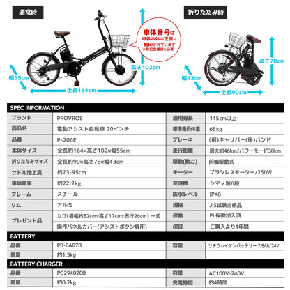 PROVROS電動アシスト自転車20インチ