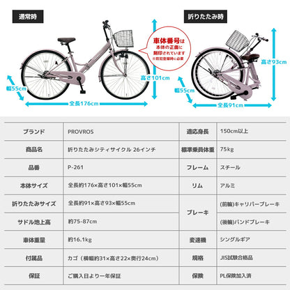 PROVROSシティサイクル26インチ