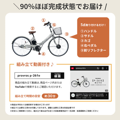 折りたたみ電動アシスト自転車26インチ P-261E
