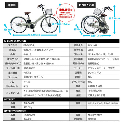 折りたたみ電動アシスト自転車26インチ P-261E