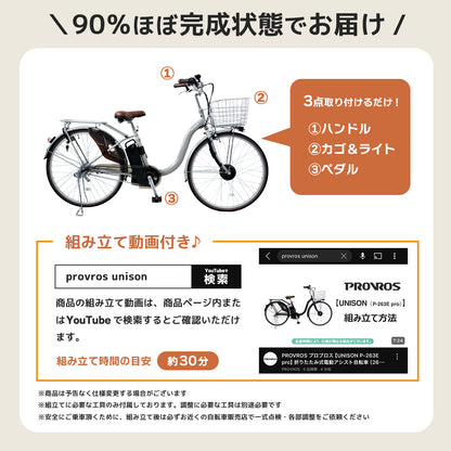 UNISON 電動アシスト自転車 26インチ P-263Epro