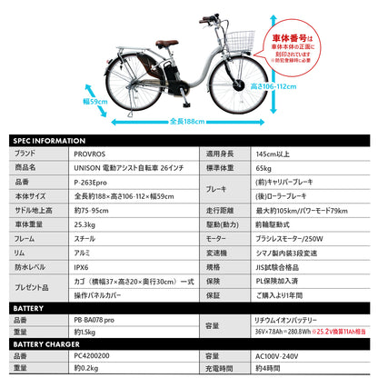 UNISON 電動アシスト自転車 26インチ P-263Epro