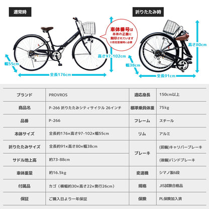 PROVROSシティサイクル26インチ