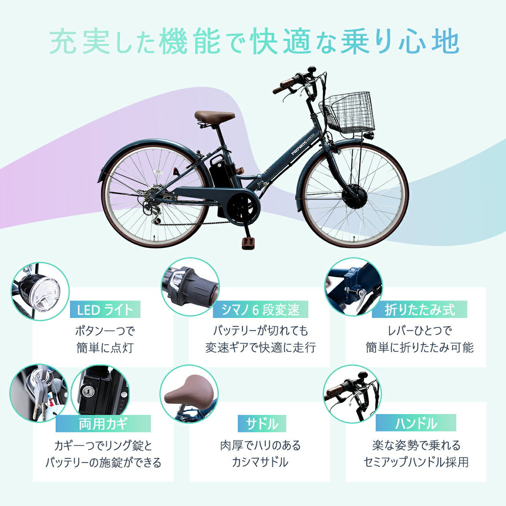 電動アシスト自転車 26インチ 折りたたみ シマノ6段変速 最大40km走行 型式認定 公道可能 PROVROS(プロブロス) P-266E ...