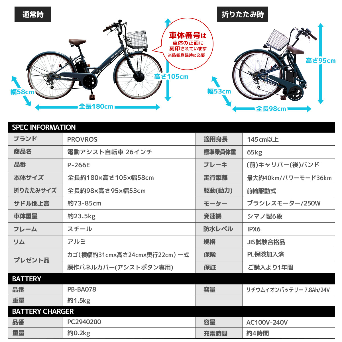 PROVROS電動アシスト自転車26インチ