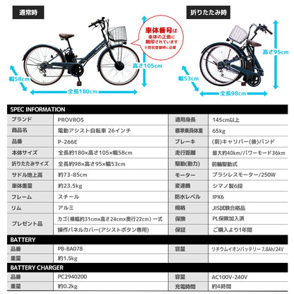 PROVROS電動アシスト自転車26インチ
