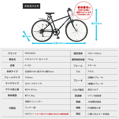 PROVROSクロスバイク26インチ