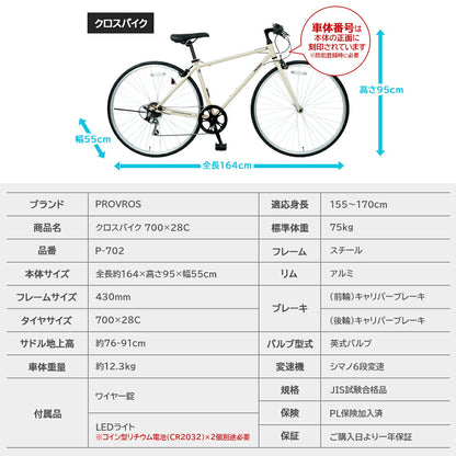 PROVROSクロスバイク700×28C