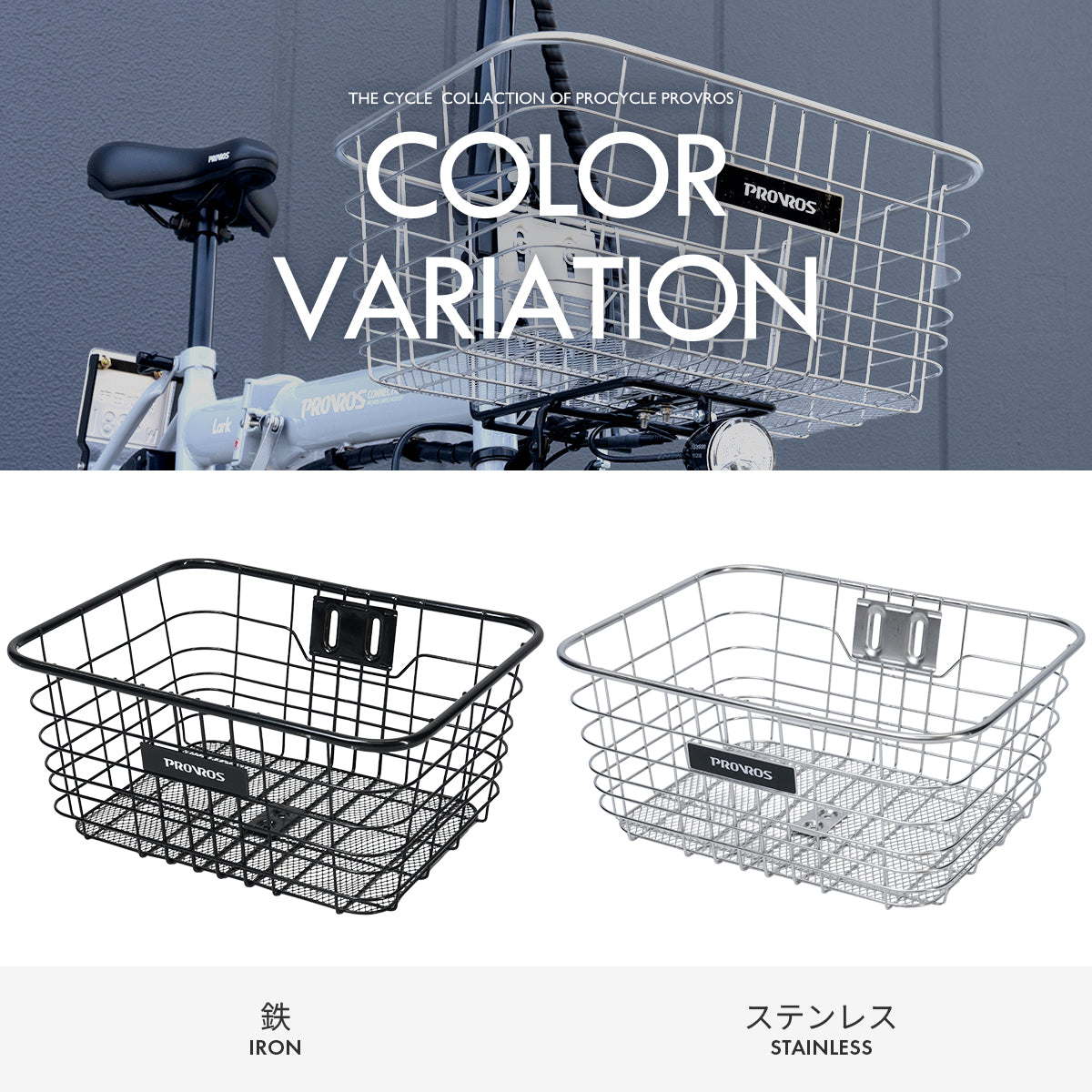 自転車フロントバスケット PBS-001 PBS-002S