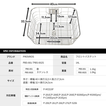 自転車フロントバスケット PBS-001 PBS-002S