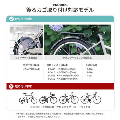 自転車リヤバスケット PBS-003 PBS-004S