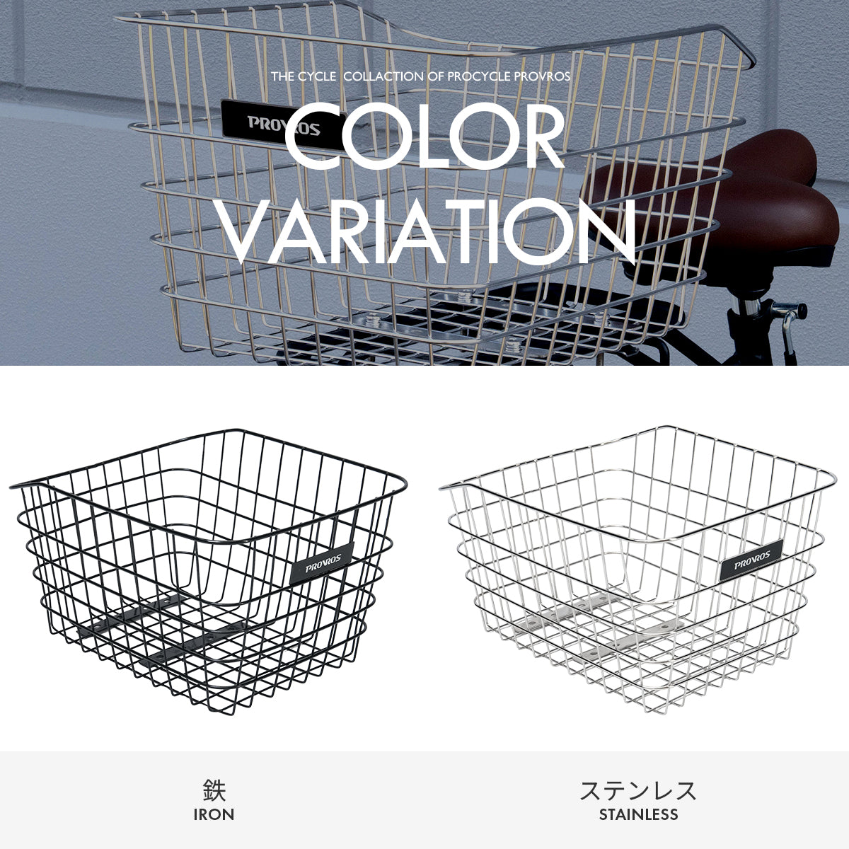 自転車リヤバスケット PBS-003 PBS-004S