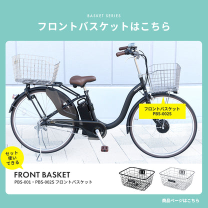 自転車リヤバスケット PBS-003 PBS-004S