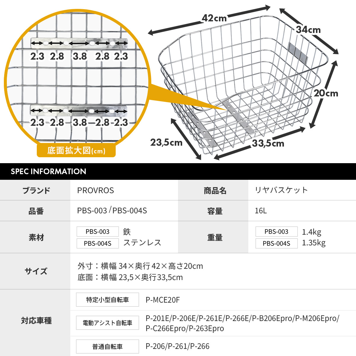 自転車リヤバスケット PBS-003 PBS-004S