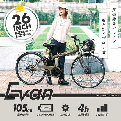 PROVROS EVAN電動アシスト自転車 P-C266Epro
