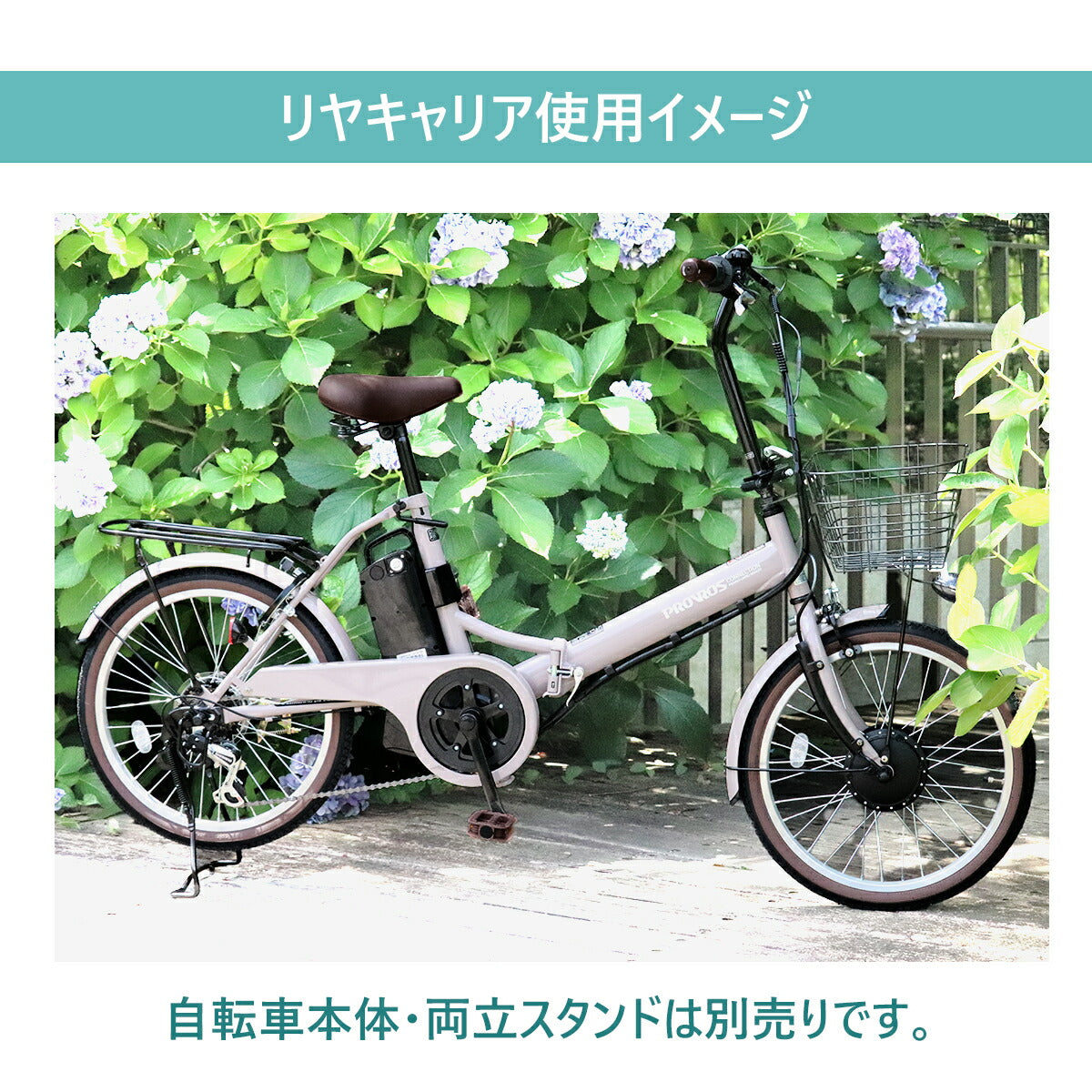 PROVROS P-206E専用リヤキャリア PCR-206E