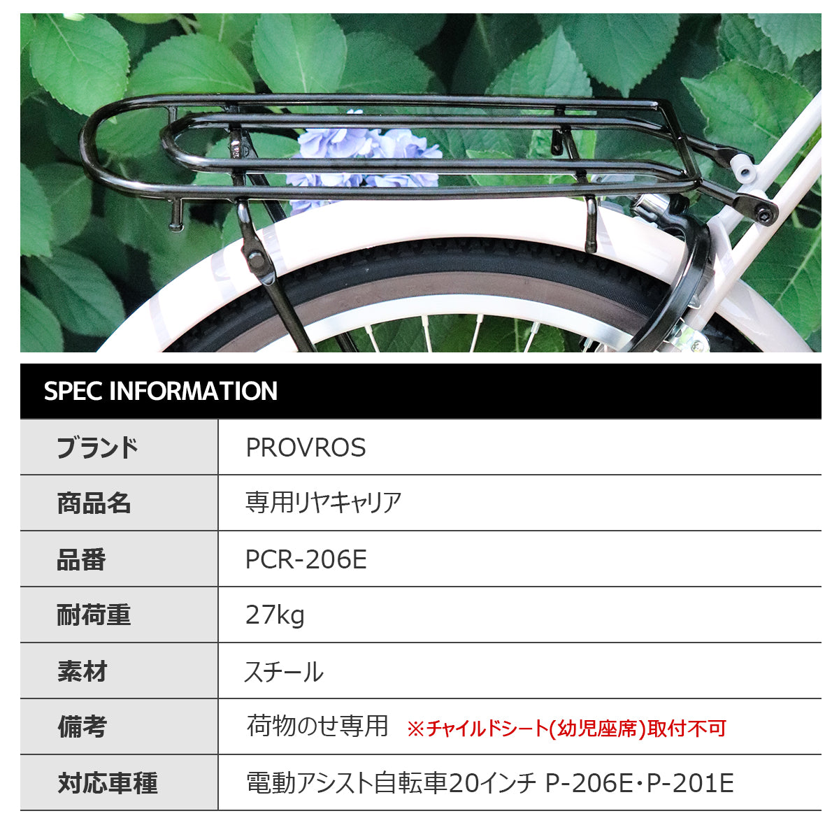 専用リヤキャリア PCR-206E – PROVROS公式オンラインストア
