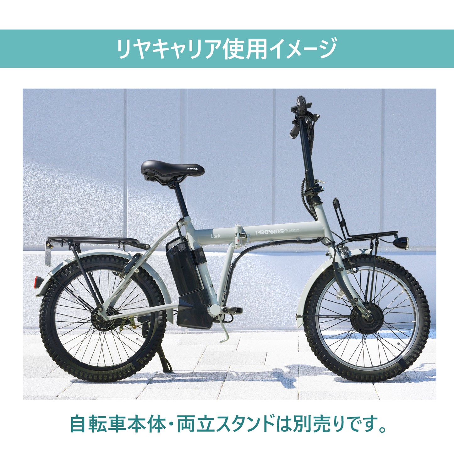 P-MCE20F専用リヤキャリア PCR-MCE20F
