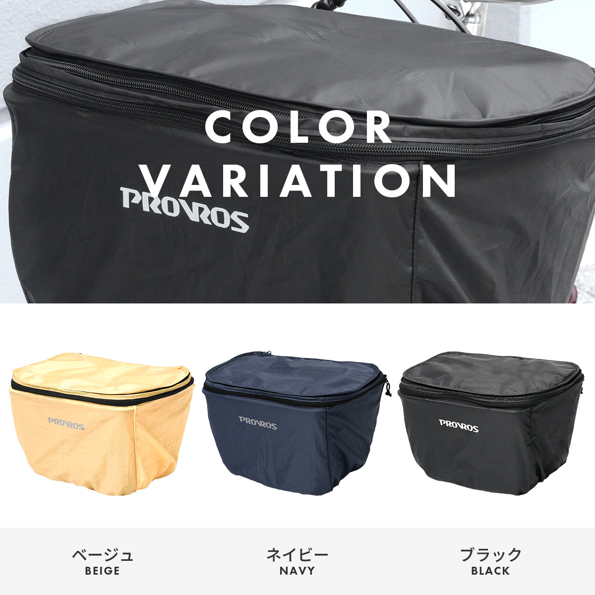 フロントバスケットカバー PCV-001