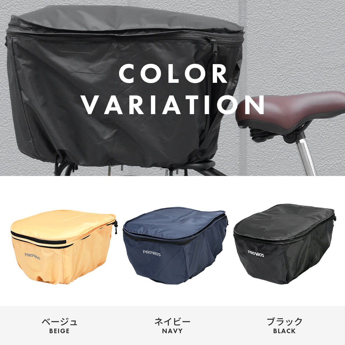 リヤバスケットカバー PCV-002